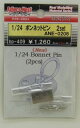 ボンネットピン(Bonnet pin) 2set 1/24scale