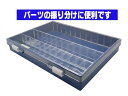 パーツ仕分けケース 仕切り 内箱付き