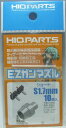 EZガンマズル S1.7mm 10個入り 外径1.3 長さ1.5 内径1.1