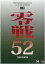 PHOTOGRAPH COLLECTION Vol.4 零戦52【MFH BOOK メール便送料無料】