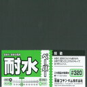 耐水ペーパー(1枚入) #320