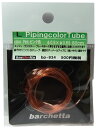 Pipingカラーチューブ ピンク(外径φ0.9/内径0.65/80cm)