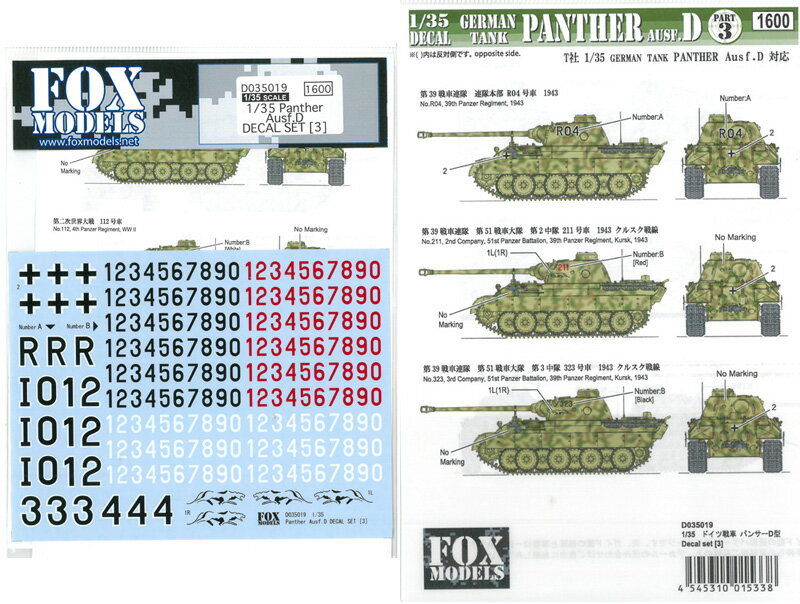 1/35 Panter Ausf.D DECAL SET3(T 1/35 GERMAN TANK PANTHER Ή) FOX MODELS 