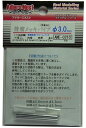 精密メッキパイプ φ3.0mm 2本入【アドラーズネスト ANE-0210】
