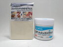 NEWサンライト ステンレス用 コンパウンドクロスセット 100g【光陽社】