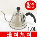 ◎【あす楽】フィーノコーヒードリップポット1.0L≪IH・ガス火対応≫ステンレス細口 ≪送料無料、ただし九州・北海道500円、沖縄1000円≫