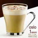 ◎オスロカプチーノカップ　235ml　1個販売 ボルミオリロッコ【30％OFF！】≪即納OK！≫