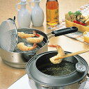 揚げてお仕舞い天ぷら鍋　1.0L　20cm【即納OK！】オイルポットとお鍋がセットに