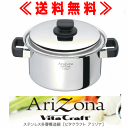 【送料無料】ビタクラフト アリゾナ 両手鍋 21cm 4.0L No.8546 ≪IH・ガス火対応≫【smtb-TK】