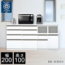 ■ エントリーでP5倍 + 10%OFF 4日20時から ■【自社製造商品/開梱設置送料無料】 RB キッチンカウンター 幅200cm キッチンカウンター 200幅 レンジ台 完成品 大型レンジ対応 ホワイト 国産 大川家具 日本製 ハイカウンター ハイグロス