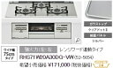 【超お得な交換工事費込みセット(商品+基本交換工事費】リンナイ マイトーン ガラストップ 幅75cm RHS71W20A30DG-VW(レンジフード連動) (都市ガス) 関東地方限定(別途出張費が必要な地域もございます)