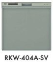 RKW-404A-SV リンナイ ビルトイン食器洗い乾燥機 ※標準交換工事付(65,200円)、標準新規工事付(70,600円)の超お得な工事費込セットもございます。 スライドオープンミドル ドアパネルタイプ 45センチ