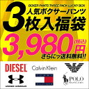 福袋 ボクサーパンツ メンズ 下着 3枚入り カルバンクライン・ディーゼル・アルマーニなど人気海外ブランド3枚が入った アウトレット 福袋♪男性下着 ブランド セット 誕生日プレゼント 彼氏 父 男性 ギフト