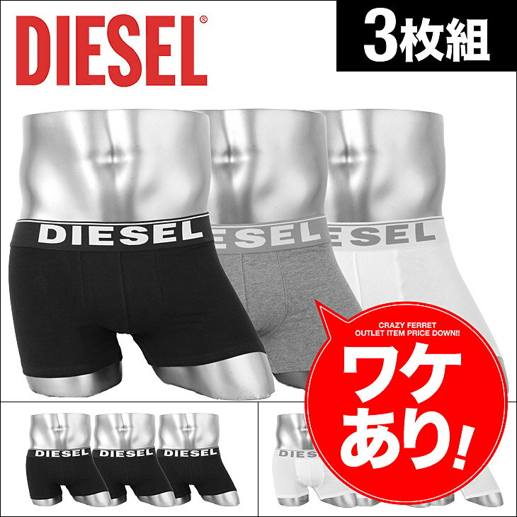 ワケあり！【3枚組セット】DIESEL/ディーゼル ボクサーパンツ メンズ 下着 Basic Kory 無地 ブランド 福袋 バレンタイン 誕生日プレゼント 彼氏 父 ギフト 男性