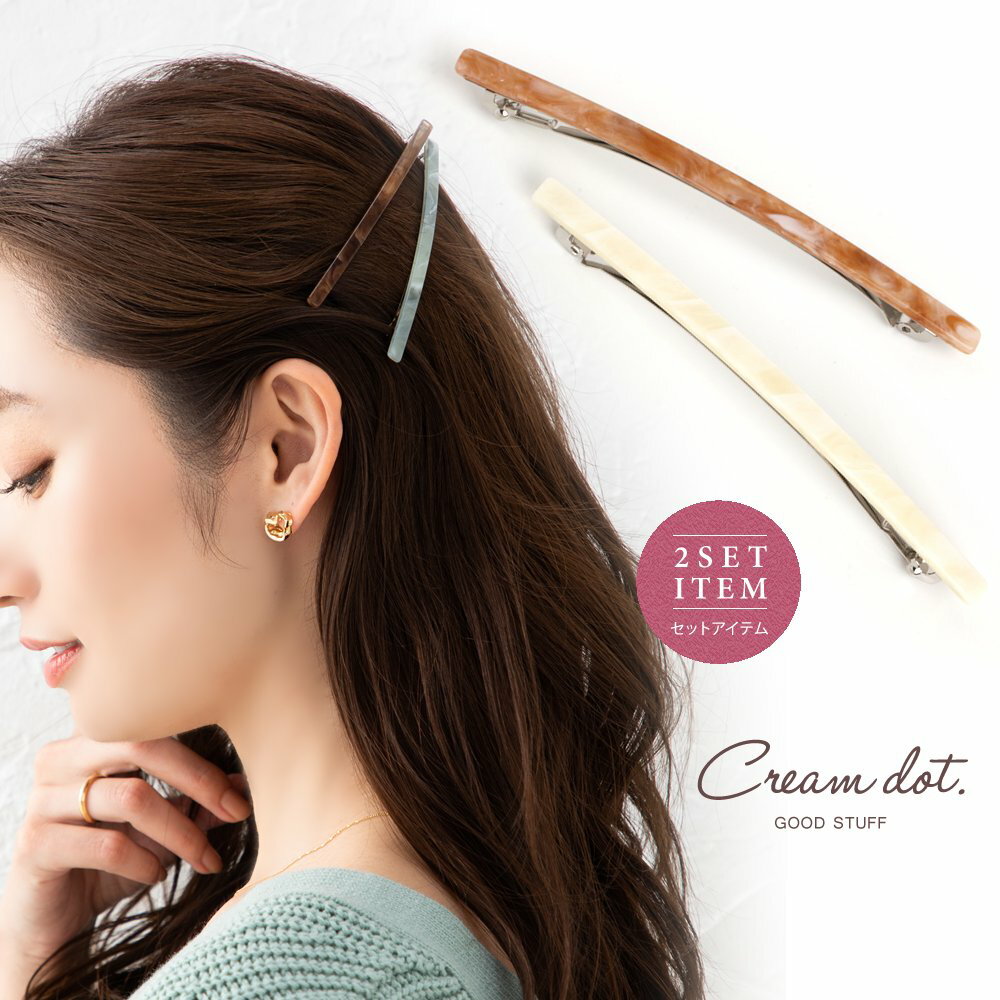 【本日限定★全品ポイント5倍】2点セット バレッタ ヘアクリップ <strong>くるり</strong>んぱ 大きめ ロングバレッタ ヘアアクセサリー マーブル 大人 上品 <strong>エレガ</strong>ント シンプル フェミニン