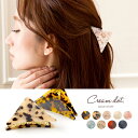 【全品送料無料!7月24日01:59迄】シェイプバンス ヘアアレンジ べっ甲 ヘアアクセ ポニーテール 結婚式 シンプル 上品 ブランド アクセサリー プレゼント 大人 レディース 女性