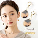 【全品送料無料!×P最大38倍!】選べる ピアス イヤリング 金属アレルギー ニッケルフリー 18kコーティング レディース 樹脂イヤリング ノンホールピアス 揺れる マーブル べっ甲風 べっこう風 メタル チェーン 大人カジュアル outlet