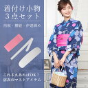 【浴衣◆着付けセット】着崩れを防ぐきもの...