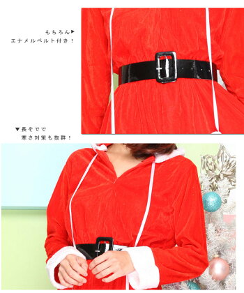 サンタコスプレ長袖激安サンタコスクリスマス大きいサイズコス衣装コスチュームセクシーサンタクロースパーティサンタコスプレセクシーサンタサンタコスチュームレディースワンピース大人小物フードサンタ帽子赤レッド2016レディースファッション