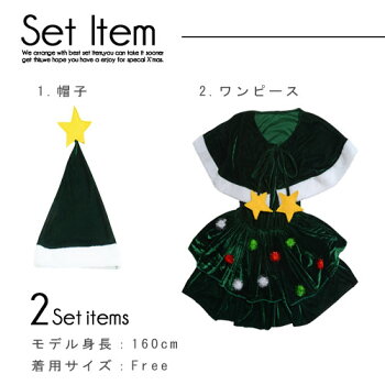 クリスマスツリーコスプレコスチュームツリークリスマス衣装仮装コス激安大きいサイズクリスマスコスプレクリスマスコスチューム緑グリーンサンタサンタコスプレサンタコスサンタクロース2016ワンピースケープ帽子レディースレディースファッション