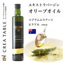 コブラムエステート ピクアル 500ml(2018年新油) オリーブオイル エキストラバージン ギ