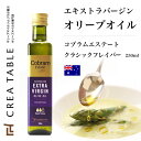 コブラムエステート クラシックフレイバー 250ml(2017年新油) オリーブオイル エキストラ