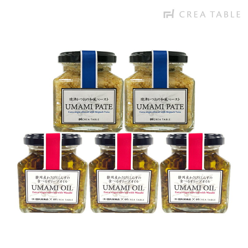 UMAMI OIL & UMAMI PATE 5Zbg I[uIC GLXgo[W Mtg GNXgo[W e {g ̓Mtg ̓Mtg yY Ε   o NAe[u 킳ђЂ cۉ{X