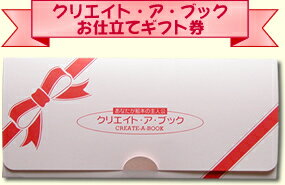 贈ってから選べる絵本お仕立てギフト券【グリーティングブック・シリーズ】【メール便で送料無料】【楽ギフ_名入れ】【楽ギフ_包装選択】【楽ギフ_のし】メール便で送料無料☆贈ってから選べる絵本お仕立てギフト券「8種類から好きな絵本を選択」大切な人に贈る世界でたった一冊のオーダーメイドの絵本！