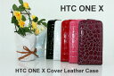 HTC ONE X専用ケース ワニ仕様 【HTC ONE X ケース|HTC ONE X カバー】【HTC ONE X アクセサリー HTC ONE X用】