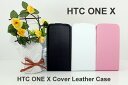 HTC ONE X専用ケース 二つ折り 【HTC ONE X ケース|HTC ONE X カバー】【HTC ONE X アクセサリー HTC ONE X用】