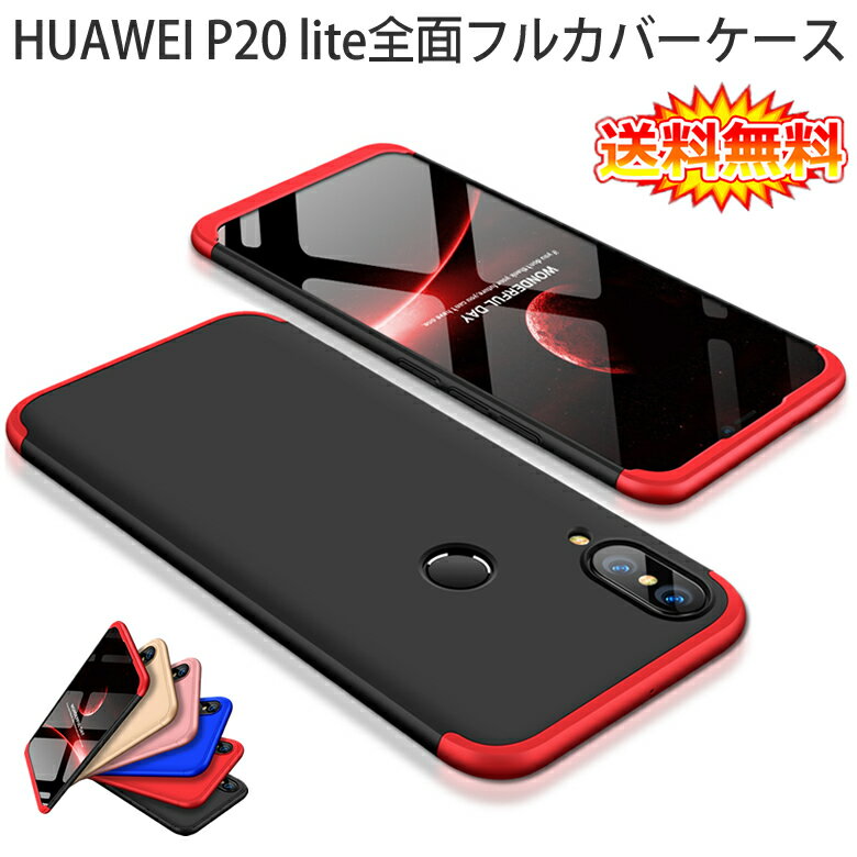       HUAWEI P20 lite (au HWV32) 360tJo[P[X ^ y \ʎwh~ S9F  SIMt[ Y!mobile P20lite Jo[ VF ACtHP[X ACtHJo[ P20lite Case Cover 