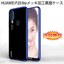       HUAWEI P20 lite (au HWV32) ʗpP[X bLH TPU S6F  SIMt[ Y!mobile \tg^Cv P20lite Jo[ VF ACtHP[X ACtHJo[ Case Cover 