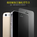 【送料無料 メール便発送】 iPhone SE / iPhone 5 / iPhone5S / iPhone5C アンチグレア低反射 液晶保護ガラスフィルム 【0.33mm 2.5D 保護フィルム ガラス 液晶保護シート 強化ガラス iPhone5s ケース iPhone用 アクセサリー】