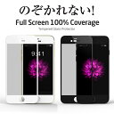 【送料無料 メール便発送】 iPhone 6/6s / iPhone 6 Plus/6s Plus 覗き見防止 全画面カバー 液晶保護ガラスフィルム 炭素繊維素材【0.26mm 3D iPhone6 Plus 保護フィルム ガラス 液晶保護シート 強化ガラス ケース iPhone6s 用 アクセサリー】