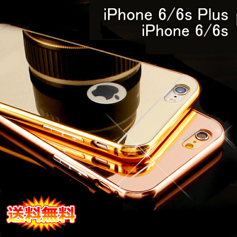  ݌ɏ  iPhone 6/6s / iPhone6 Plus/6s Plus pP[X A~g ʃ~[  iPhone6 Plus P[X A~op[ ʃobNv[g Case iPhone6s Jo[ ANZT[ iPhone 6 p 