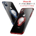 【送料無料 メール便発送】 iPhone XR 裏面用ケース リングスタンド付き メッキ加工 TPU 全5色 【iPhoneXR 超薄型 TPU素材 アイフォン ソフトタイプ カバー Case Cover】