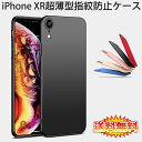 【送料無料 メール便発送】 iPhone XR 裏面用ケース 超薄型 表面指紋防止処理 全5色 【iPhoneXR カバー シェル アイフォンケース アイフォンカバー Case Cover】