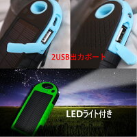 ソーラーモバイルバッテリー充電器大容量4