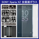 【送料無料 メール便発送】 Sony Xperia XZ / XZS (