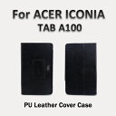 ACER ICONIA TAB A100 レザーケース 黒い 【A100 ケース｜A100 カバー】【ACER ICONIA TAB A100 ケース アクセサリー】【円高還元】