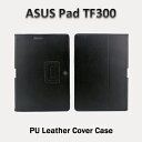 ASUS Pad TF300シリーズ レザーケース 黒い 【ASUS Pad TF300 ケース｜ASUS Pad TF300 カバー】【ASUS Pad TF300 アクセサリー】【円高還元】