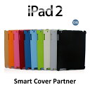 【在庫処分】iPad2裏面用ケース iPad2 ケース たまごの殻【Apple純正カバー（Smart Cover）対応】【iPad2 Smart Cover egghell】【iPad2 Smart Cover Partner IPAD用】【返品・交換不可】