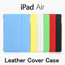 【送料無料 メール便発送】 iPad Air / iPad Air 2 / iPad5 / iPad6 スマートカバー スリープ機能付け 三つ折蓋 全6色 【iPad Air iPad5 Smart Cover スマート ケース iPad Air レザーケース カバー iPad Air アクセサリー IPAD用】