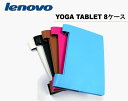 【レビュー記入で送料無料 メール便発送】 Lenovo Yoga Tablet 8 スマートケース スリーブ機能付け...
