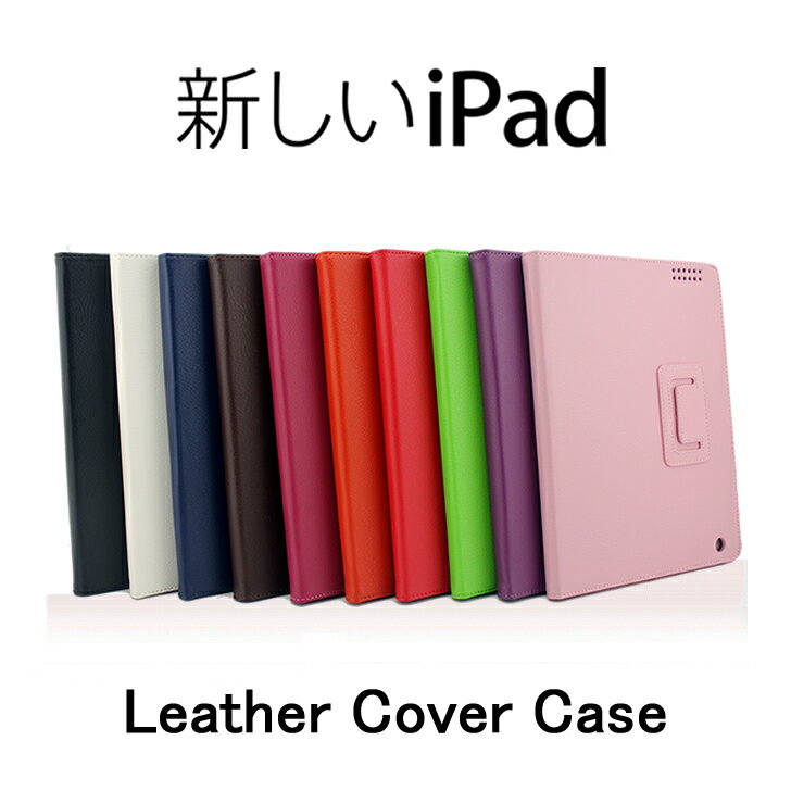 【タッチペンプレゼント！】新しいiPad・iPad2・New iPadケース アイパッド3ケース 全10色 【新しいiPad/iPad2/iPad3スマートケース】【新しいiPad/iPad2 カバー アクセサリー iPad2用】