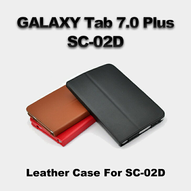SAMSUNG GALAXY Tab 7.0 Plus SC-02D レザーケース 【GALAXY Tab 7.0 Plus SC-02D ケース｜SC-02D カバー】【P6200 ケース アクセサリー】【円高還元】