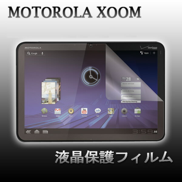 MOTOROLA XOOM用液晶保護フィルム （スクリーンプロテクター）光沢仕様【XOOM・ズーム・ケース・Screen protector】【円高還元】