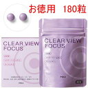 【POLA】ポーラ クリアビュー フォーカス お徳用 180粒(アルミパウチタイプ)◆0189