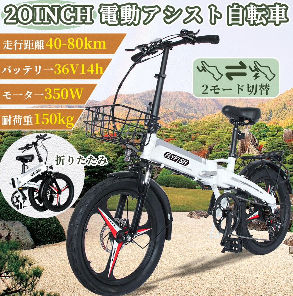 <strong>電動</strong>アシスト<strong>自転車</strong> 折りたたみ 2色 FLYFISH 型式認定獲得 20インチ アシストモード3段 2024年モデル おしゃれ かご付き<strong>自転車</strong> アシスト<strong>自転車</strong> 防犯登録可 <strong>自転車</strong>旅 組み立て 通学 通勤 1年保証 80KM走行可能 送料無料 収納便利 通勤 通学 便利 街乗り 免許不要