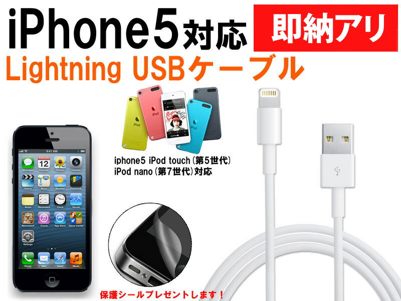 iPhone5/新型iphone対応 転送ケーブル　LightningUSBケーブル★データ通信・充電兼用！8ピンコネクタ iPhoneDock 予備に　USBケーブル/iphone5/ iPod touch / iPod nanoUSB Dock 充電 ケーブル iPhone 第5世代 iPod touch 第7世代iPod nano スマホ スマートフォン データ通信